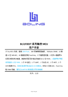 BL51F003T_MCU用户手册_V1.11.pdf