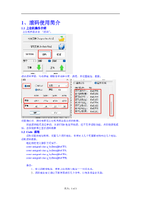 滚码操作说明_Ver1.00.pdf