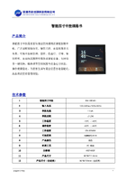 智能四寸中控（无语音）格书-V1.0.pdf