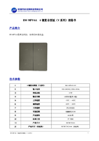 4键复合面板（Y系列）继电器分离技术规格书-V1.1.pdf