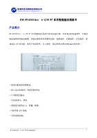 6-12W PF系列智能驱动-V1.0.pdf