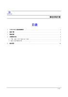 驱动安装手册_Ver1.00.pdf